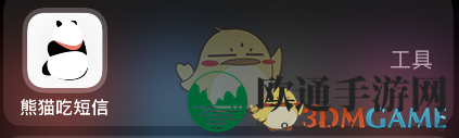 《熊猫吃短信》禁止关键词设置方法